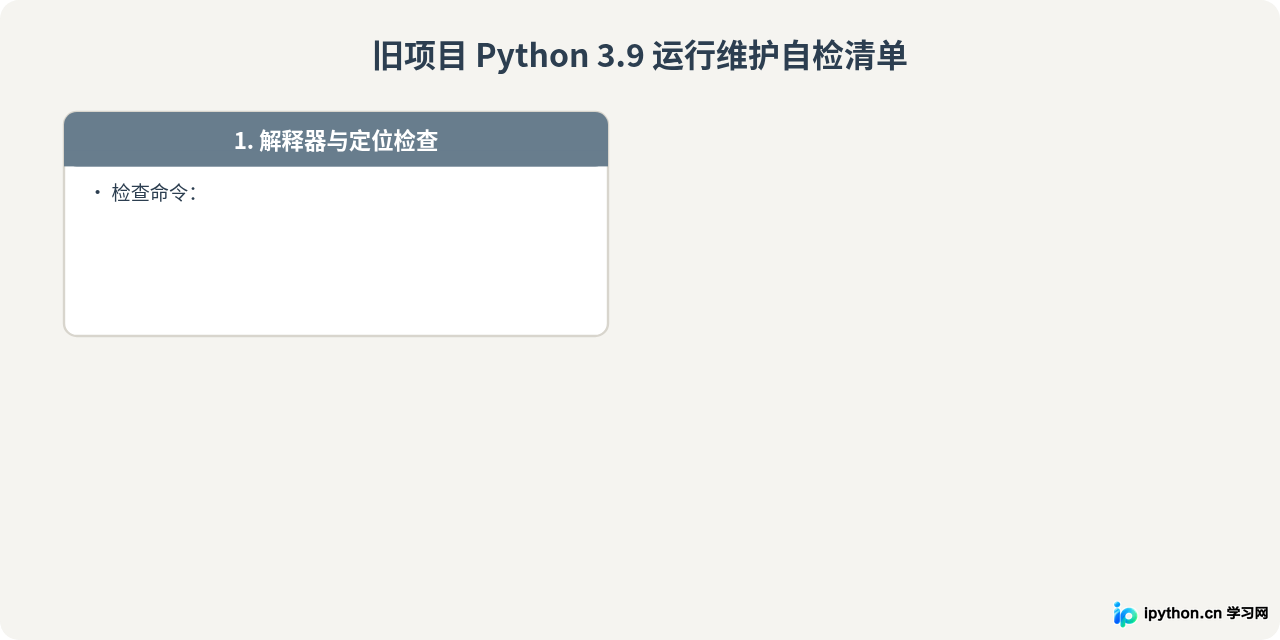 旧项目必须用Python 3.9？多版本共存与环境隔离方案