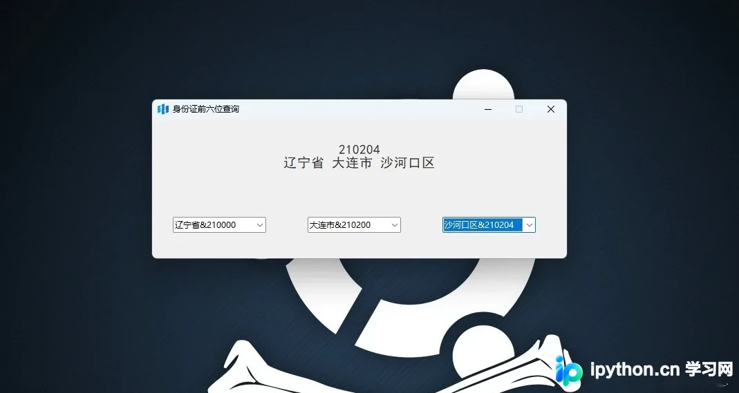 Python生成与读取身份证前六位地区码JSON文件