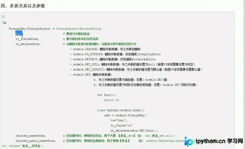 Django Model 单表与多表关系操作详解