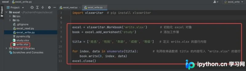Python自动化办公:使用xlsxwriter写入Excel数据