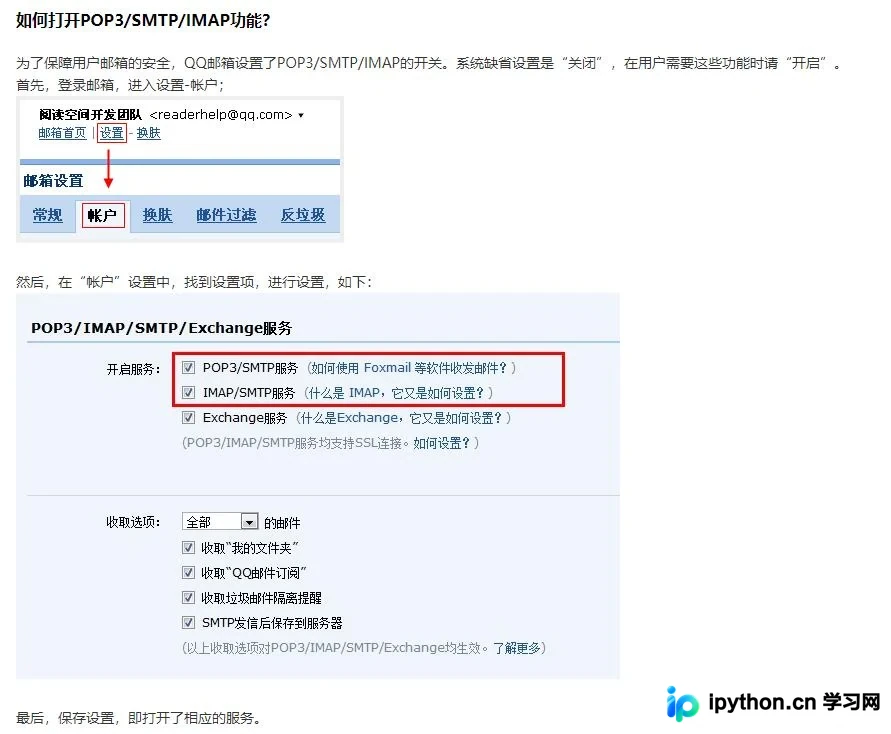 Python3实现QQ邮箱发送邮件及附件功能详解