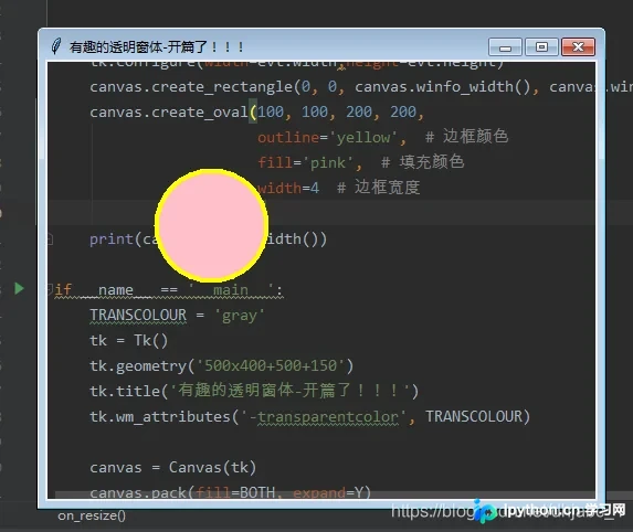 Python Tkinter实现透明窗体随机小球绘制与动画