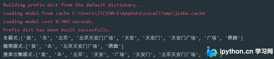 Python jieba结巴分词原理及用法解析