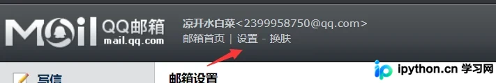 Python实现邮件发送的详细设置方法(遇到问题)