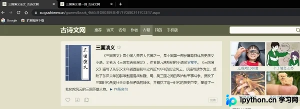 Python数据解析：使用BeautifulSoup提取三国演义章节内容
