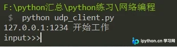 Python实现UDP通信：客户端与服务端完整示例