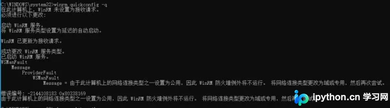 利用Python和WinRM远程管理Windows服务器