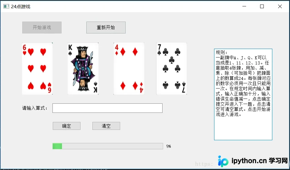 Python+PyQt5实现24点小游戏