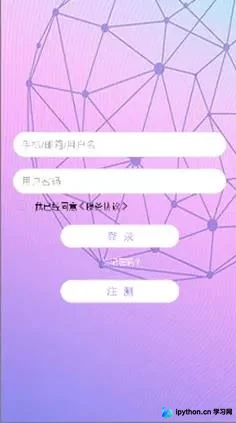 基于Python与MUI的登录页面美化实战