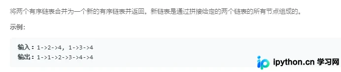 Python合并两个有序链表的算法实现与解析