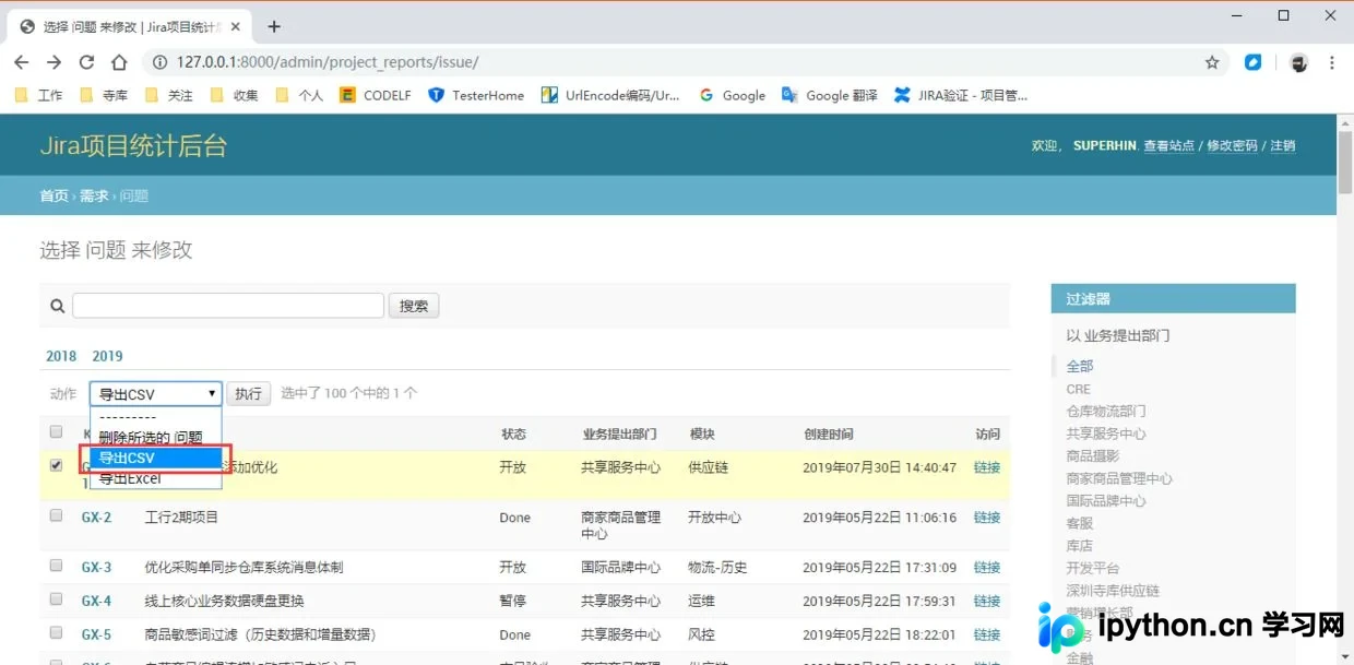 Django Admin 实现 CSV 导出功能的完整指南