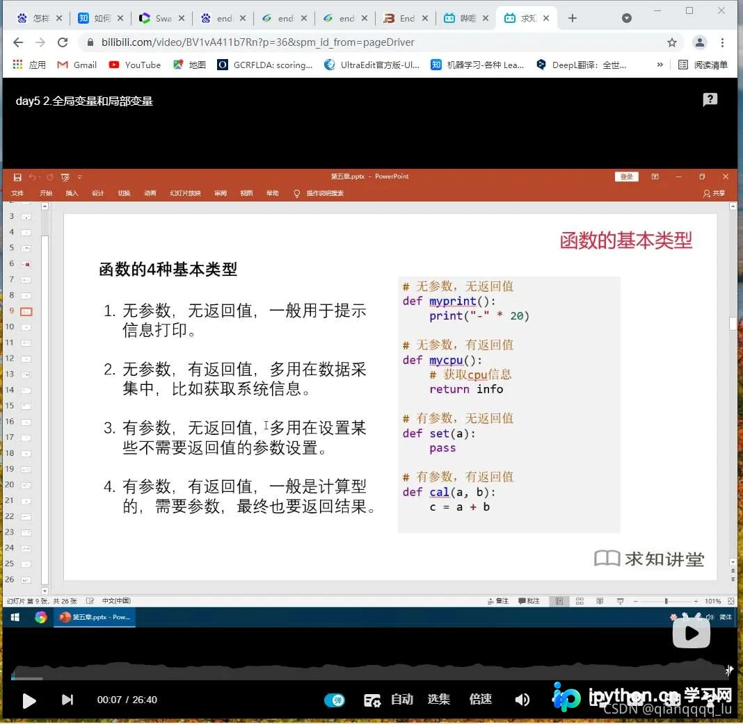 Python基础：局部变量与全局变量的作用域及Global关键字详解