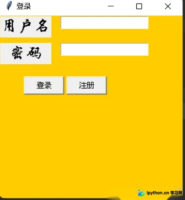Python tkinter库实现登录注册基本功能