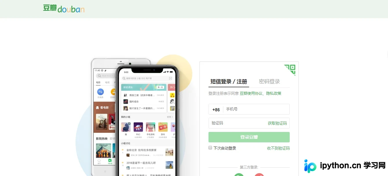 Python模拟豆瓣6.0登录实战：从抓包到代码实现