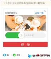 Python实现带滑块验证与数字验证码的登录系统