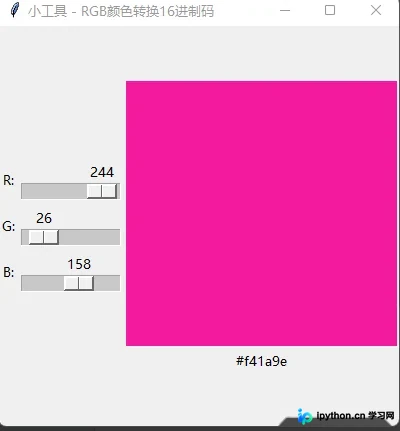 Python+Tkinter实现RGB数值转换为16进制码