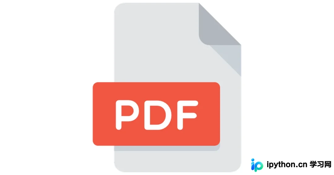 Python实现免费PDF编辑工具：PyPDF2与pdfminer实战指南