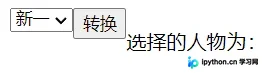 详解Python Flask的前后端交互