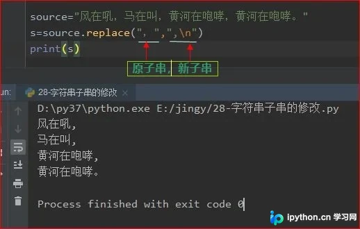 Python中替换字符串子串的两种常用方法