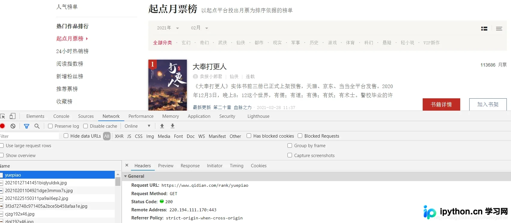 Python爬虫实战:破解字体加密获取小说月票数据