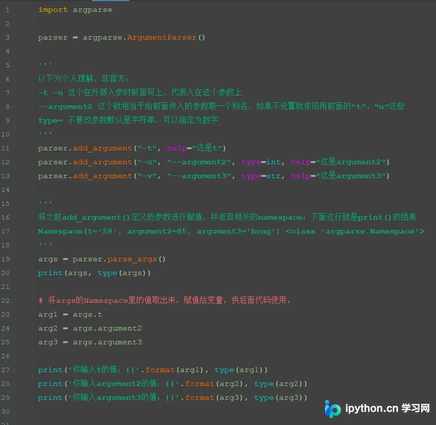 Python脚本传参数argparse模块的使用
