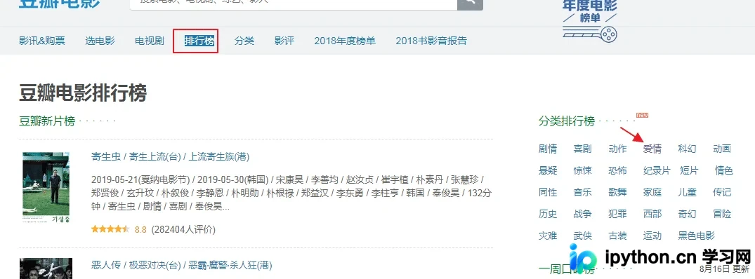 Python爬虫实战：利用Requests模块解析豆瓣电影Ajax接口