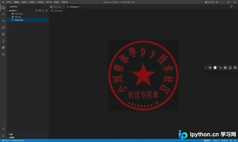 Python实现制作透明背景的电子印章