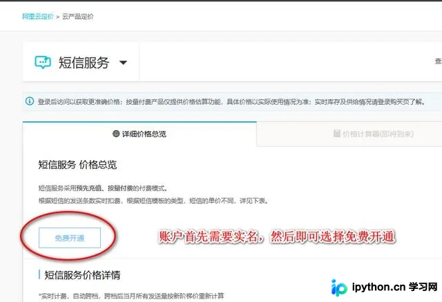 Python调用阿里云短信服务完整指南:从注册到发送