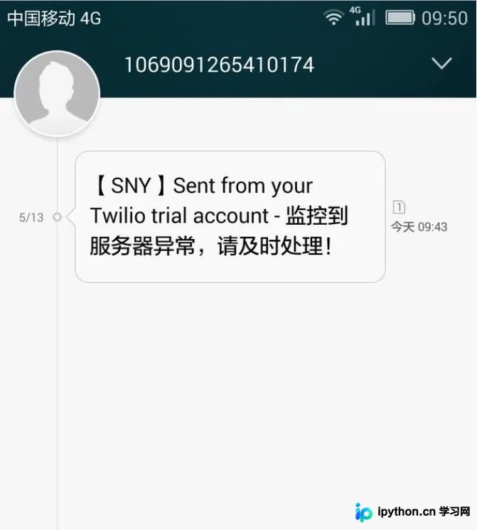 Python 实现短信报警:Twilio 集成与监控通知实战