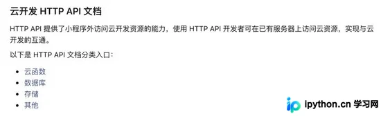 利用Python调用小程序云开发HTTP API实现数据库增删改查