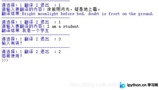 Python调用有道词典API实现命令行翻译工具
