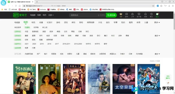 Python爬取爱奇艺热门电影实战：从分析到代码实现