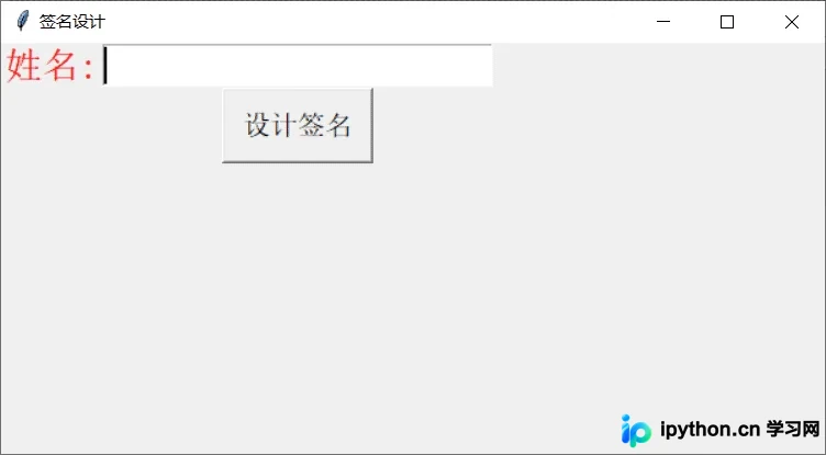 Python实现个性签名图片生成与GUI交互详解