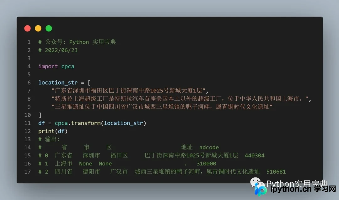 Python使用Cpca模块提取省市区并绘制热力图