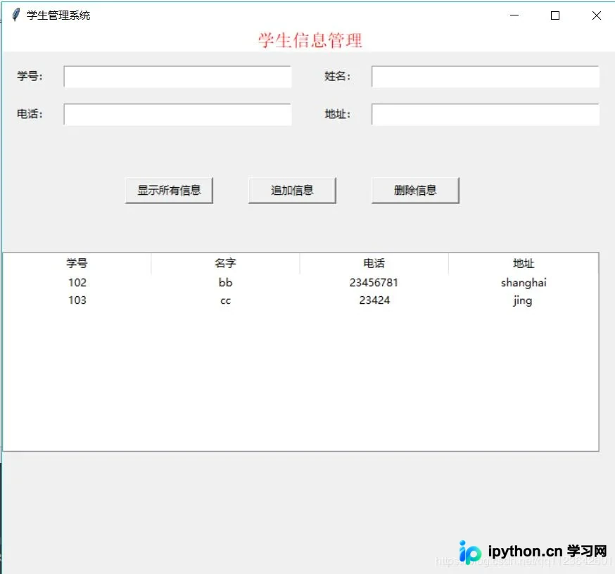 Python+Tkinter实现学生管理系统完整代码示例