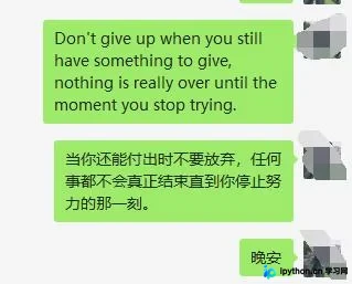 Python实现微信每日定时发送晚安与每日一句
