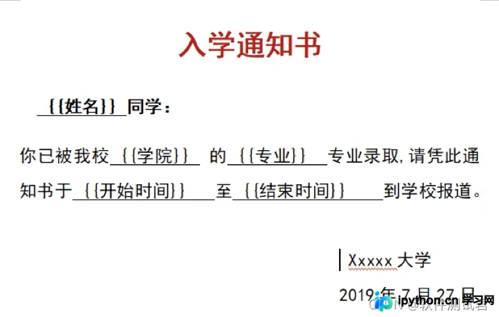 Python自动化批量生成Word文档:利用docxtpl与pandas实现模板填充