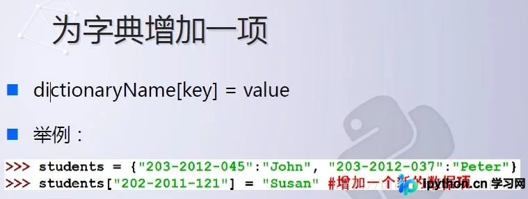 Python字典操作详解：增删改查、合并与多键值处理