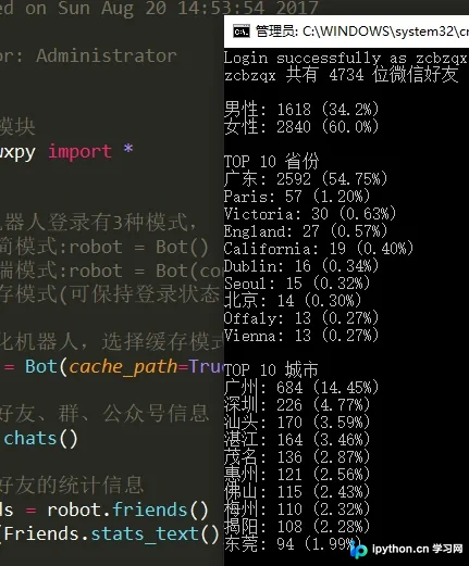Python使用itchat分析微信好友性别与地域分布