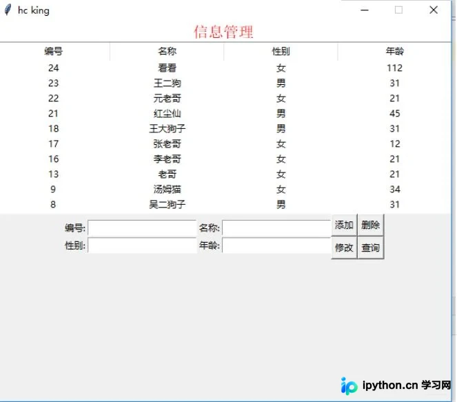 Python Tkinter实现学生管理系统界面与逻辑详解