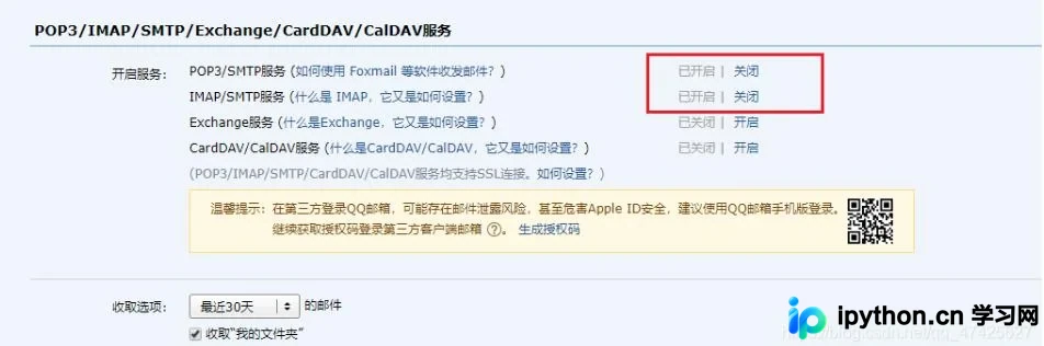 Python 使用 SMTP 协议发送 QQ 邮箱邮件完整指南