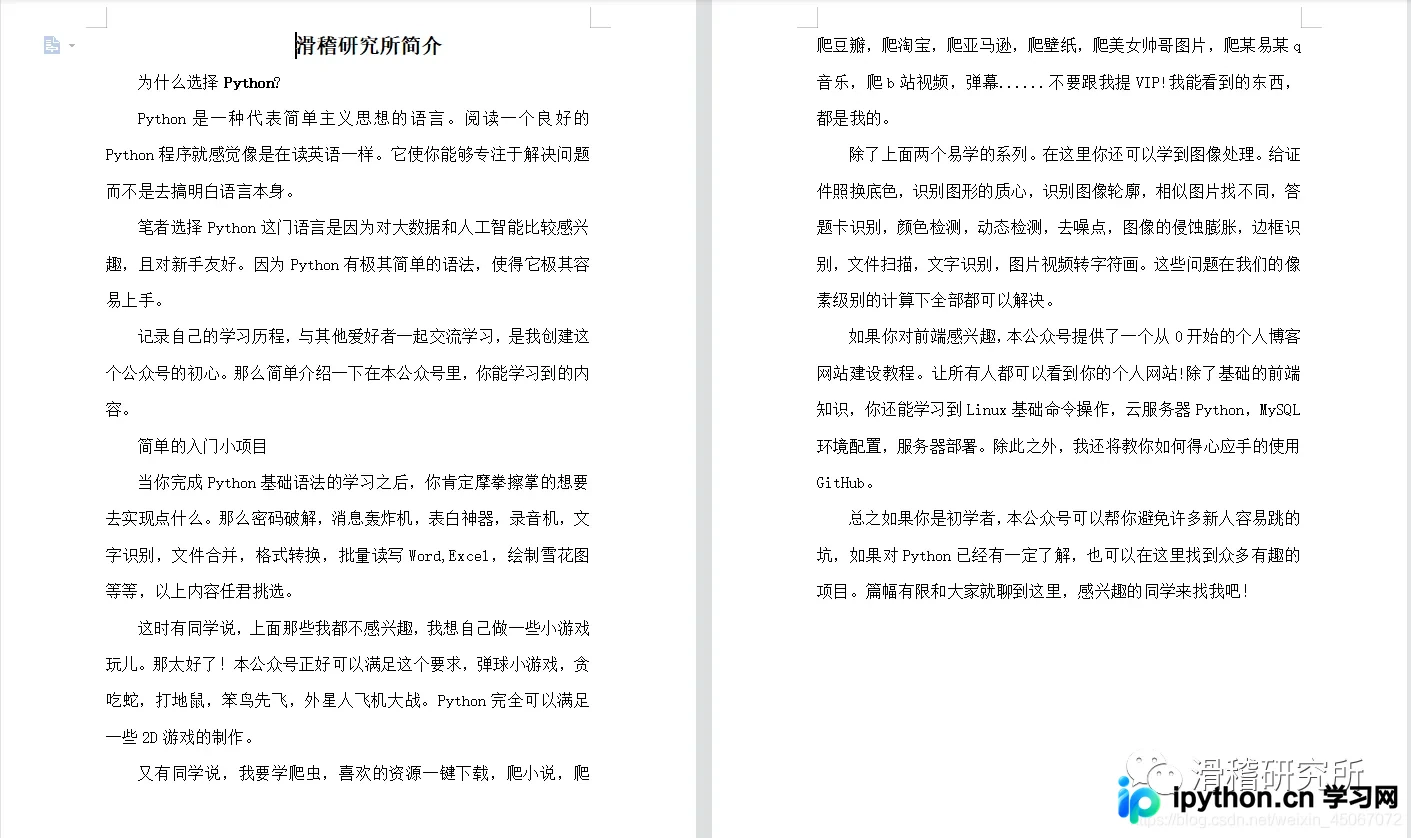 Python实现Word文档异或加密与解密教程