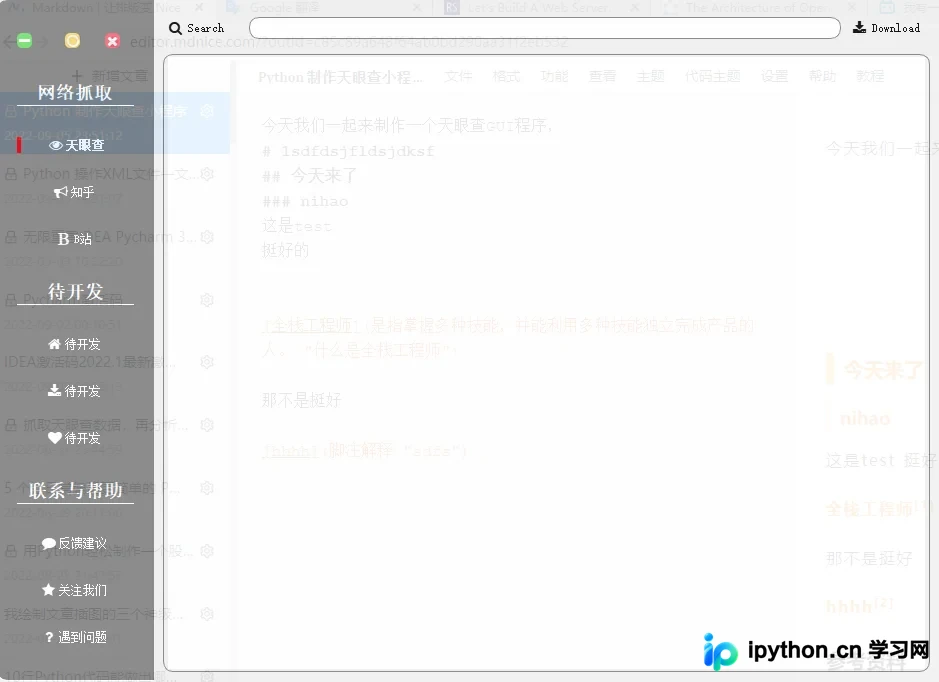 Python PyQt5 实现天眼查小程序数据抓取与GUI展示