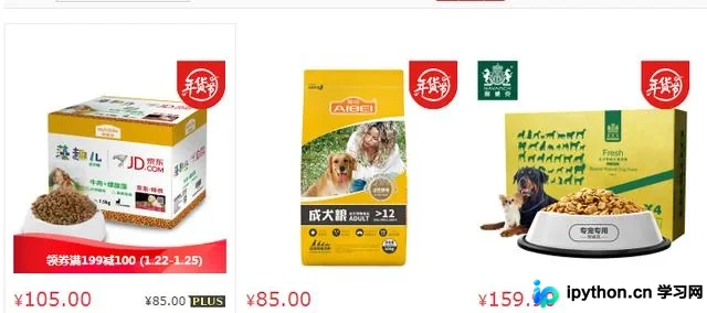 Python利用BeautifulSoup CSS选择器爬取京东商品信息实战