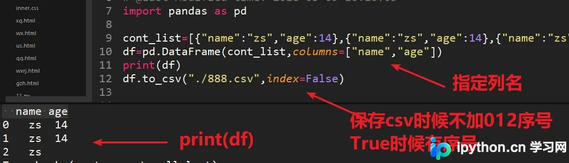 使用pandas生成与读取CSV文件的两种方法