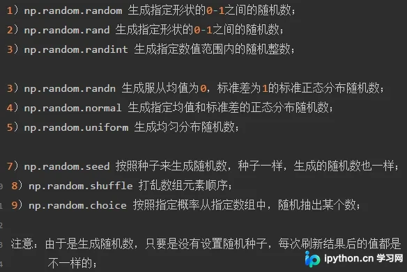 NumPy生成随机数的常用函数详解与实战示例
