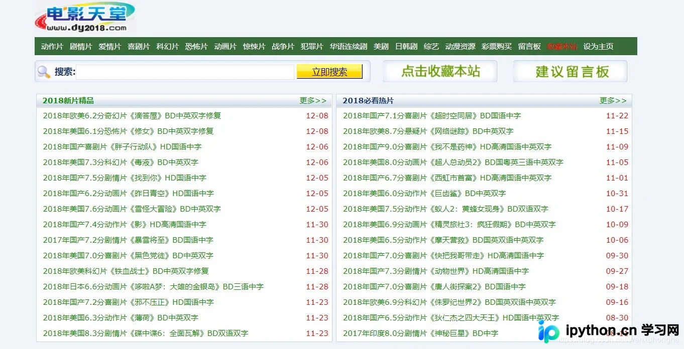 Python爬虫实战：详解爬取《电影天堂》3000+动作片及磁力链接下载