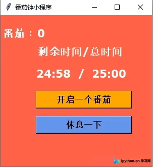 Python利用tkinter实现简易番茄钟