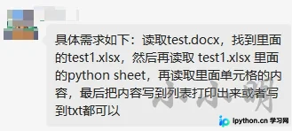 Python读取Word文档中嵌入Excel文件的两种方法