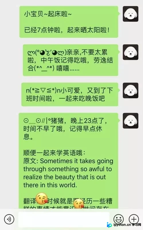 100行Python代码实现每天不同时间段定时给女友发消息
